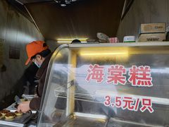 -王记海棠糕(新场古镇店)