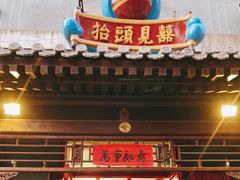 门面-炒豆合作社(东四总店)