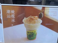 -乐果甜心·潮汕冰室