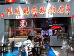 -陈鹏鹏潮汕菜(宝安机场T3航站楼店)