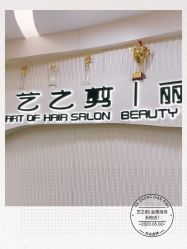 -艺之剪