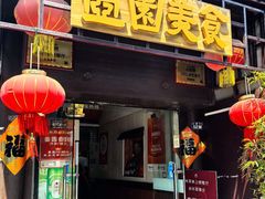 -壶园美食·淮扬菜(东圈门店)