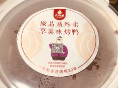 -大鸭梨烤鸭(左家庄店)