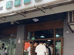 -春和面馆(常德路店)