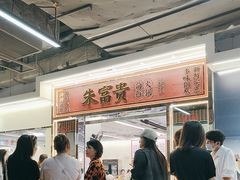 -朱富贵火锅(金融街万达店)