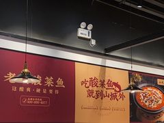 -山城外·非遗酸菜鱼(蜀都万达店)