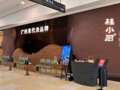 -桂小厨广西菜(万象城店)