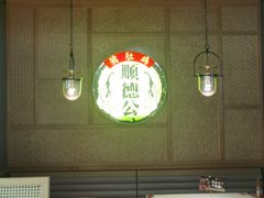 大堂-顺德公广东猪肚鸡·煲仔饭(白石洲店)