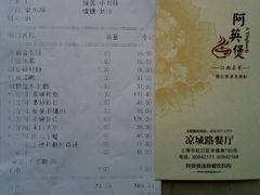 账单-阿英煲(凉城路店)