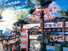 -天山海世界·米立方