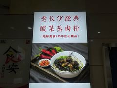 -老长沙原汁原味粉馆(韭菜园店)