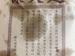 -赵天禄(葑门横街店)
