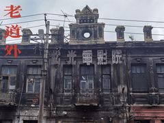 -中华巴洛克风情街