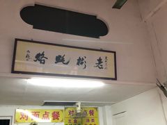 -老彬专工蚝烙糕粿