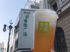 -奈雪的茶(天河城店)
