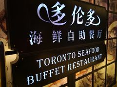 -星伦多自助料理·涮烤一体(嘉兴八佰伴店)