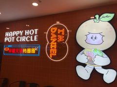 -大橘元自助回转火锅(天河新天地店)
