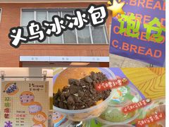 -C·BREAD饱仓(北苑店)