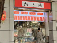 -一屉乡包子铺(夕照寺店)