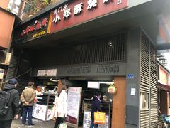 门面-朱记小郑酥烧饼(建康路店)