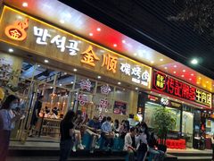 -金顺韩式烤肉·网红烤肉店(广利路店)