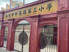 -汕头市小公园