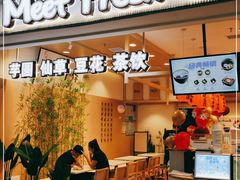 门面-鲜芋仙(高新益田假日里店)