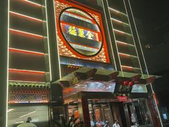 -全聚德(常州店)