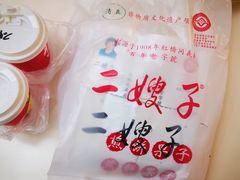 -清真·二嫂子煎饼果子(鼓楼旗舰形象店)