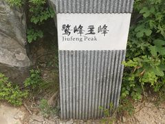 -北京鹫峰国家森林公园