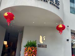 -隅乐胡椒虾·台湾菜·团建(皇岗店)