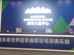 -深圳大运中心世界冠军羽毛球馆
