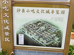 -沙县小吃文化城