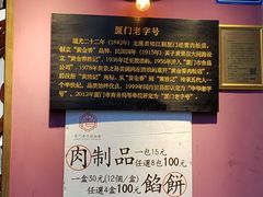 -黄胜记鼓浪屿肉松店(龙头路店)