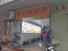 -巫记鸡饭店