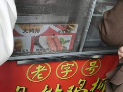-香酥鸡排(京汉大道店)