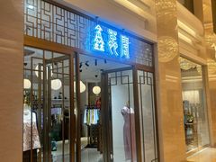 -苏州香格里拉大酒店