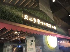 门面-贝儿多爸爸泡芙(合生汇店)