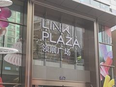 -天河领展广场