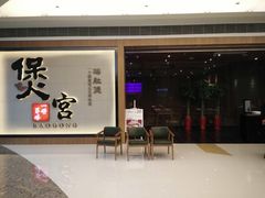 -煲宫(华润万象城店)