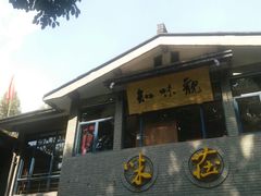 门面-知味观·味庄(杨公堤店)