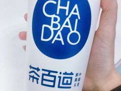 -茶百道(高新万达金街店)