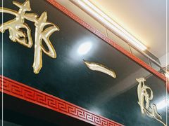 门面-都一处烧麦馆(前门店)