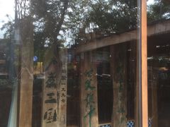 门面-水煮三国·川鲁江湖菜(香山店)