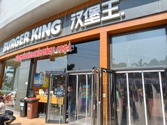 门面-汉堡王(海昌海洋公园店)