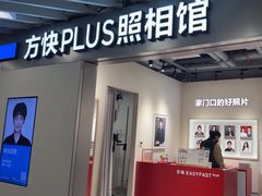 -方快PLUS照相馆(大上海时代广场店)