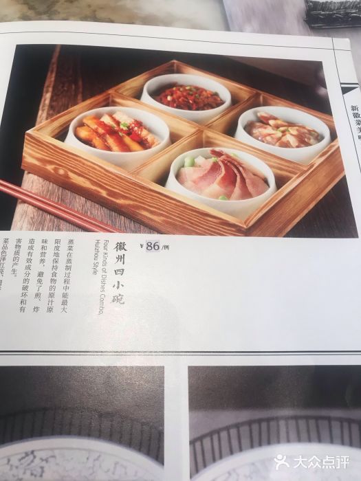 六尺巷新徽菜(总店)菜单图片