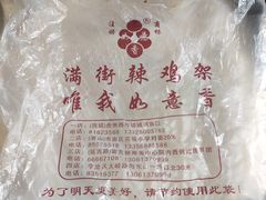 -如意香辣鸡架(总店)