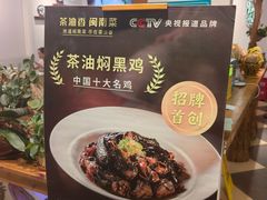 -茶油香闽南菜·花园餐厅(前埔店)