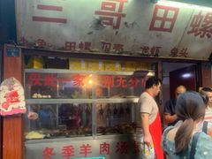 门面-三哥田螺(北书院街店)